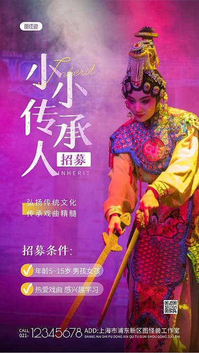 小小传承人招募戏曲简约风摄影图海报