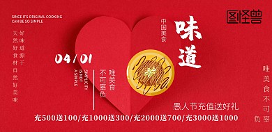 愚人节餐饮美食中餐厅复古风横版海报