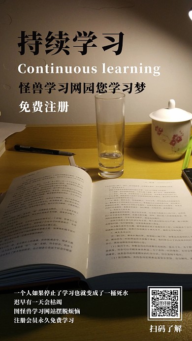 持续学习海报