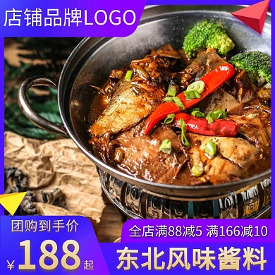 大酱韩式大酱直通车海报主图