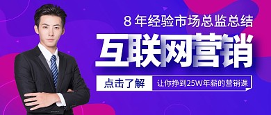 互联网营销课蓝色公众号封面首图