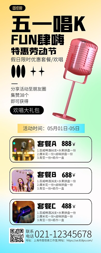 蓝黄渐变弥散五一劳动节唱KTV促销长图