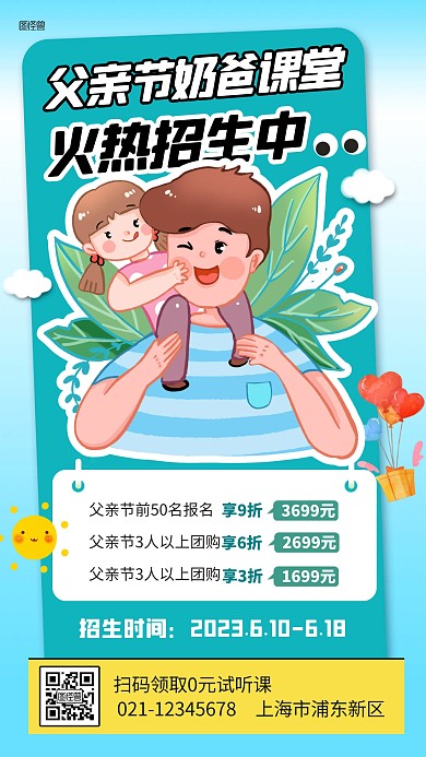 卡通风格父亲节奶爸课堂招生宣传产品海报