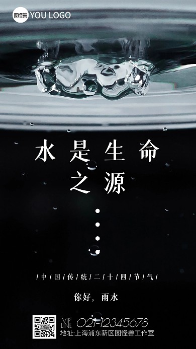 简约风格雨水节气公益环保宣传手机海报