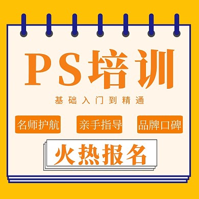 创意ps培训公众号配图