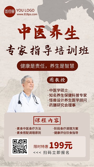 中医养生培训班简约手机海报
