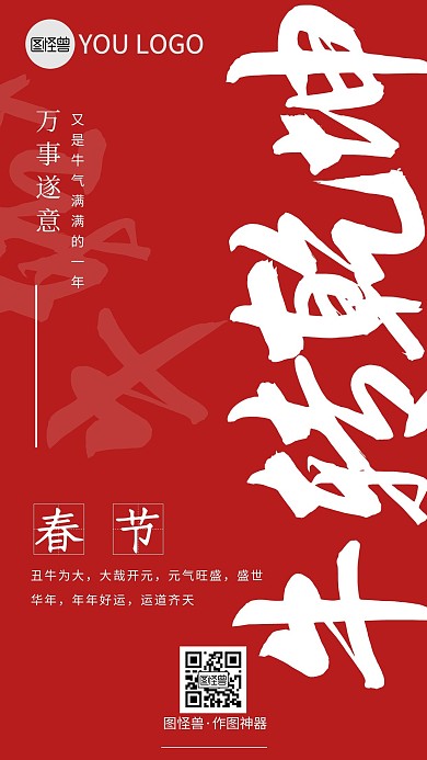 红色大气牛转乾坤春节祝福手机海报