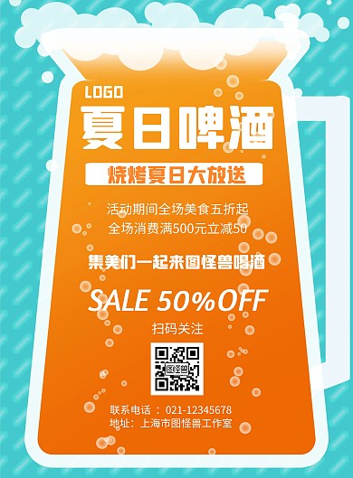 夏日啤酒促销几何风格宣传海报