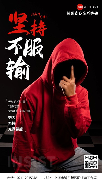 摄影图坚持努力励志正能量文字标语手机海报