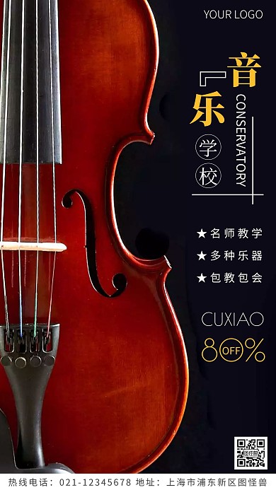 音乐学校黄色简约风摄影图海报
