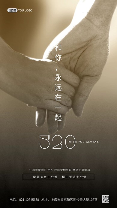 520情人节表白日大气地产摄影图海报