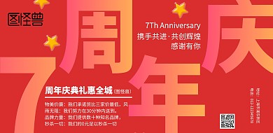 红色喜庆周年庆典横版海报
