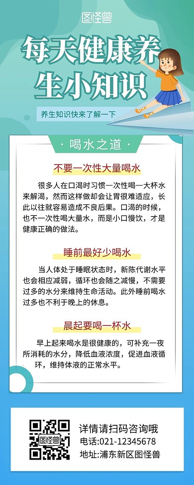 健康养生简约彩色知识营销长图海报
