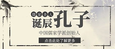 孔子诞辰古风红包封面首图