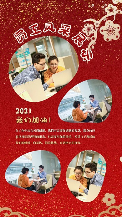 红色简约大气创意员工风采展示相册