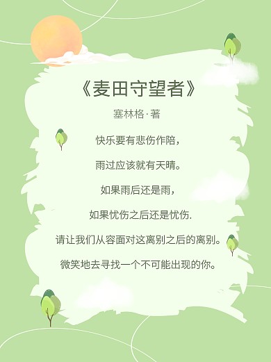 文章摘要好文推荐小红书封面