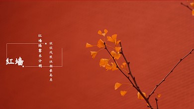 红墙枫叶壁纸