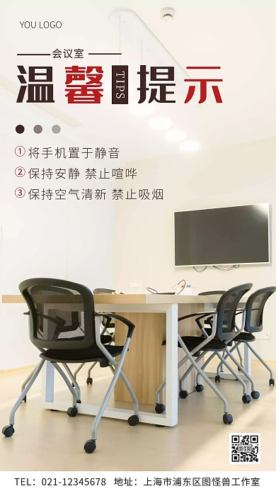 会议室温馨提示棕色简约风摄影图海报
