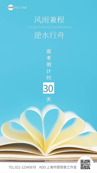 高考倒计时30天扁平大气小清新摄影图海报