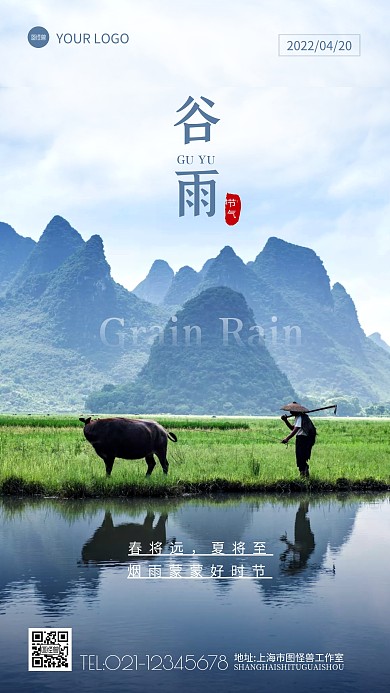 谷雨节气祝福宣传大山摄影图海报