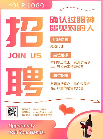 红酒代理几何红色渐变简约风企业招聘海报