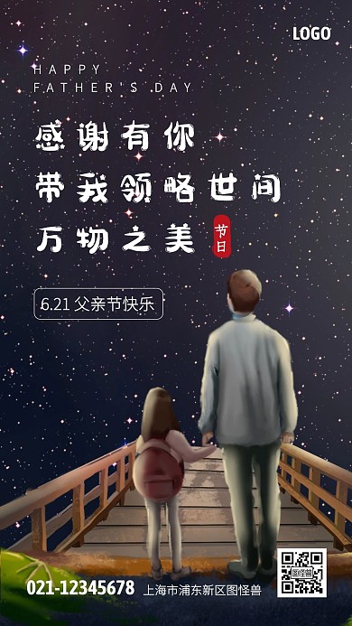 感恩父亲节创意插画手机海报