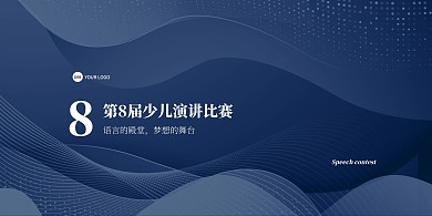 简约大气渐变风演讲比赛展板背景墙