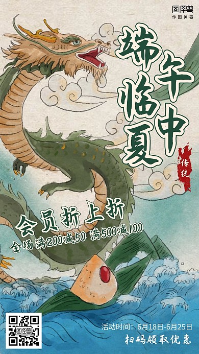 插画复古端午节粽子美食促销海报