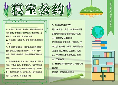 手抄报寝室公约花草绿色系清新大气简约