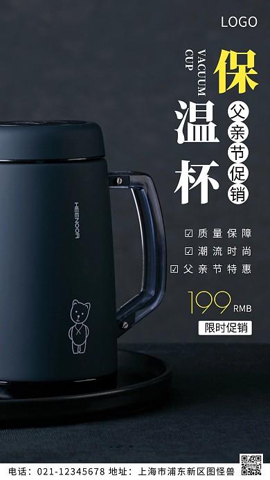摄影图父亲节保温杯白色简约风摄影图海报
