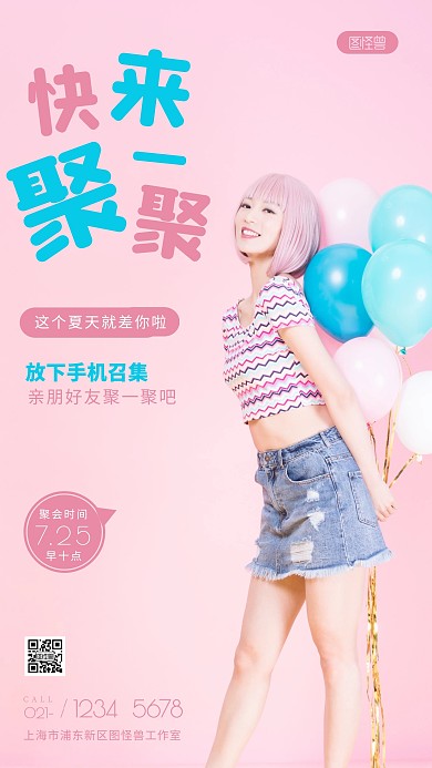 再不聚聚就成网友了黄色人物摄影图海报