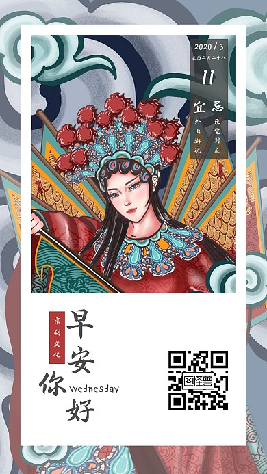 京剧国粹文化简约日签