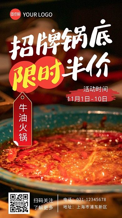 火锅满减促销福利活动摄影图海报