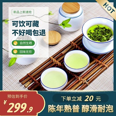 普洱茶简约大气红绿色主图直通车