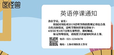 2019简约英语停课通知宣传海报