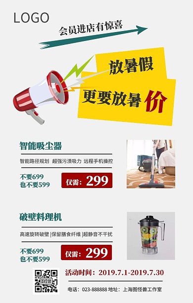 家电促销夏季优惠吸尘器料理机简约模板