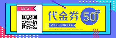轮滑俱乐部课程体验卡蓝色创意50元代金券