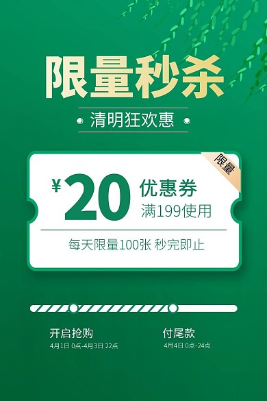 清明节通用优惠券促销绿色主图直通车