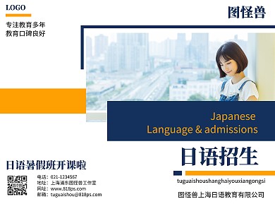 日语招生教育培训蓝黄宣传折页