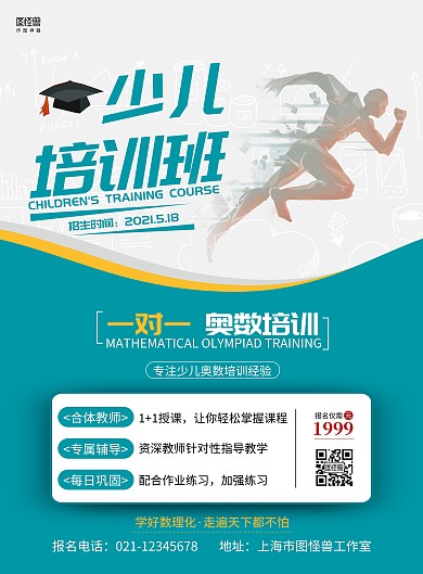 少儿奥数培训班招生简约蓝色宣传竖版海报