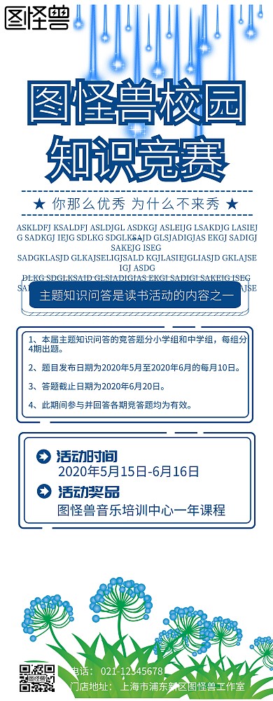 知识竞赛易拉宝活动宣传移动展架简约