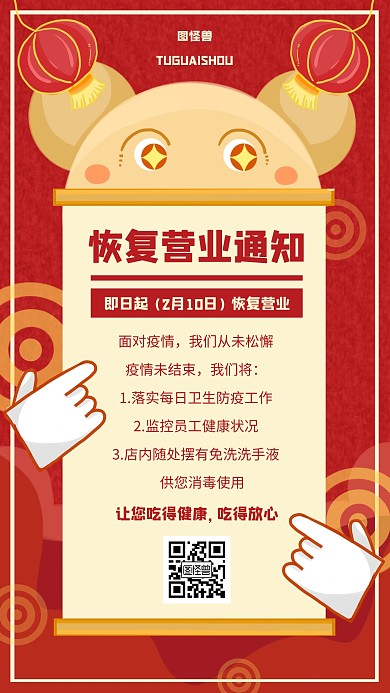 简约创意恢复营业通知手机海报