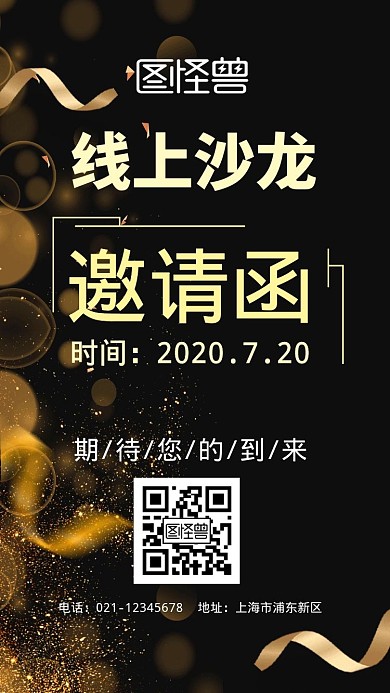 线上沙龙黑色金色大气电子邀请函