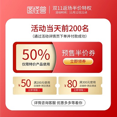 双11返场红包促销主图直通车