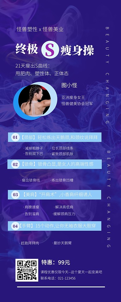 减肥健身塑性课程营销长图