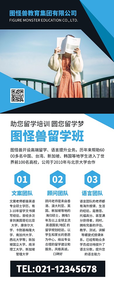 留学辅导班营销宣传易拉宝