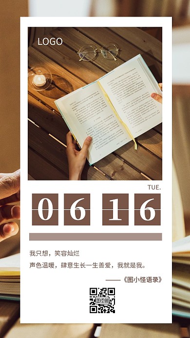 六月正能量励志读书早安日签海报