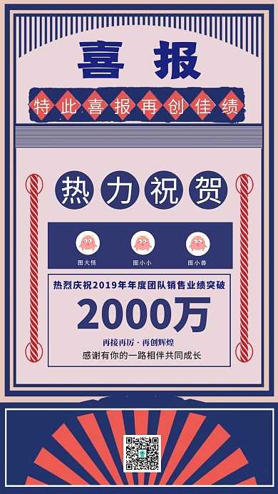 简约中国风喜报手机海报
