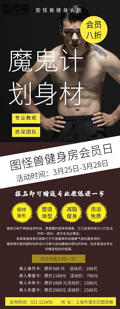 健身房会员日易拉宝