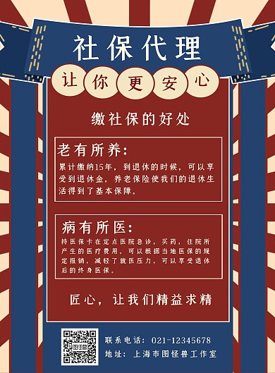 创意古风复古社保代理宣传海报